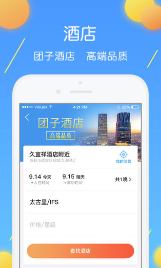 团子出行 版本:8.4.3