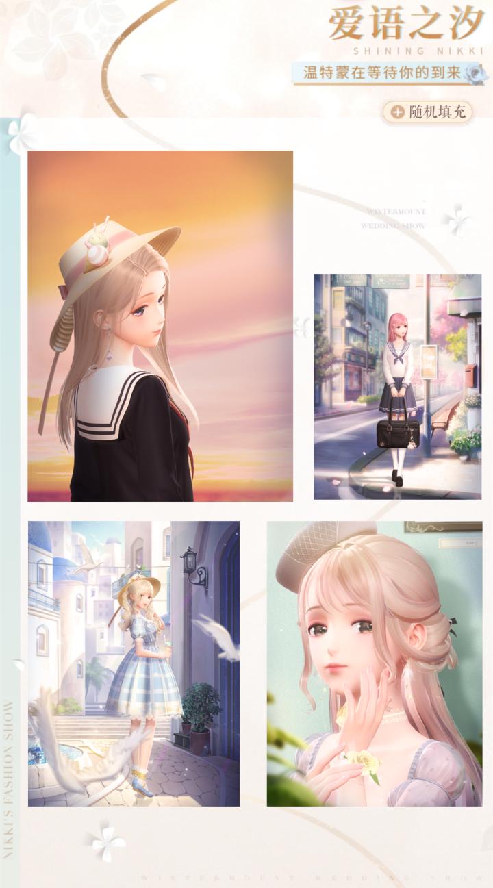 闪耀暖暖爱语之汐  v2.1.1272109