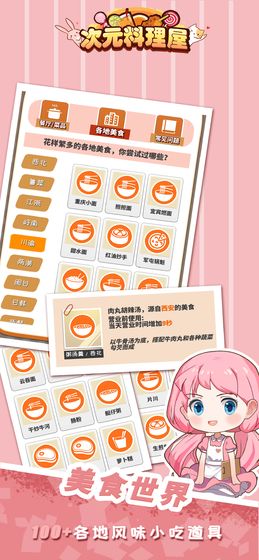 次元料理屋2021最新版最新免费金币版图片1