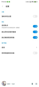 椒盐音乐安卓版