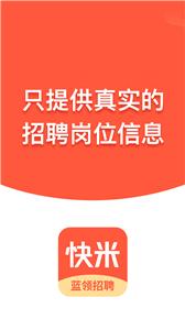 快米找工作