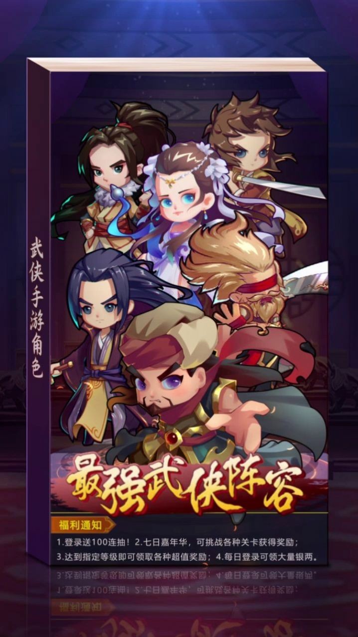卡牌江湖截图1