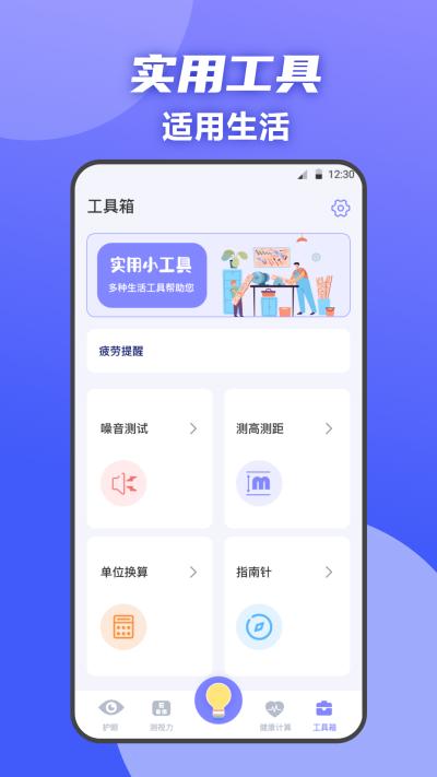 夜间护眼卫士 v3.1.3