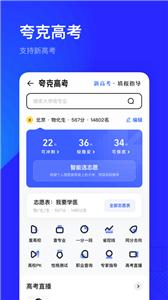 夸克志愿  v 6.6.5.381