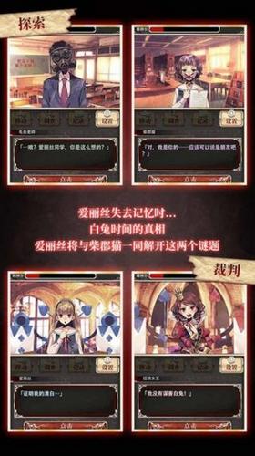 爱丽丝的精神审判游戏