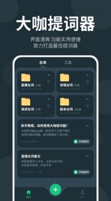 大咖提词器  v1.6.6
