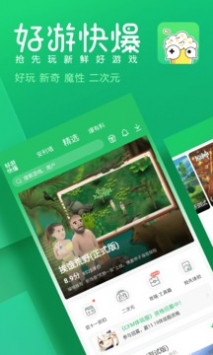 好游快爆正版 v3.0.5