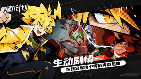赛尔计划九游版