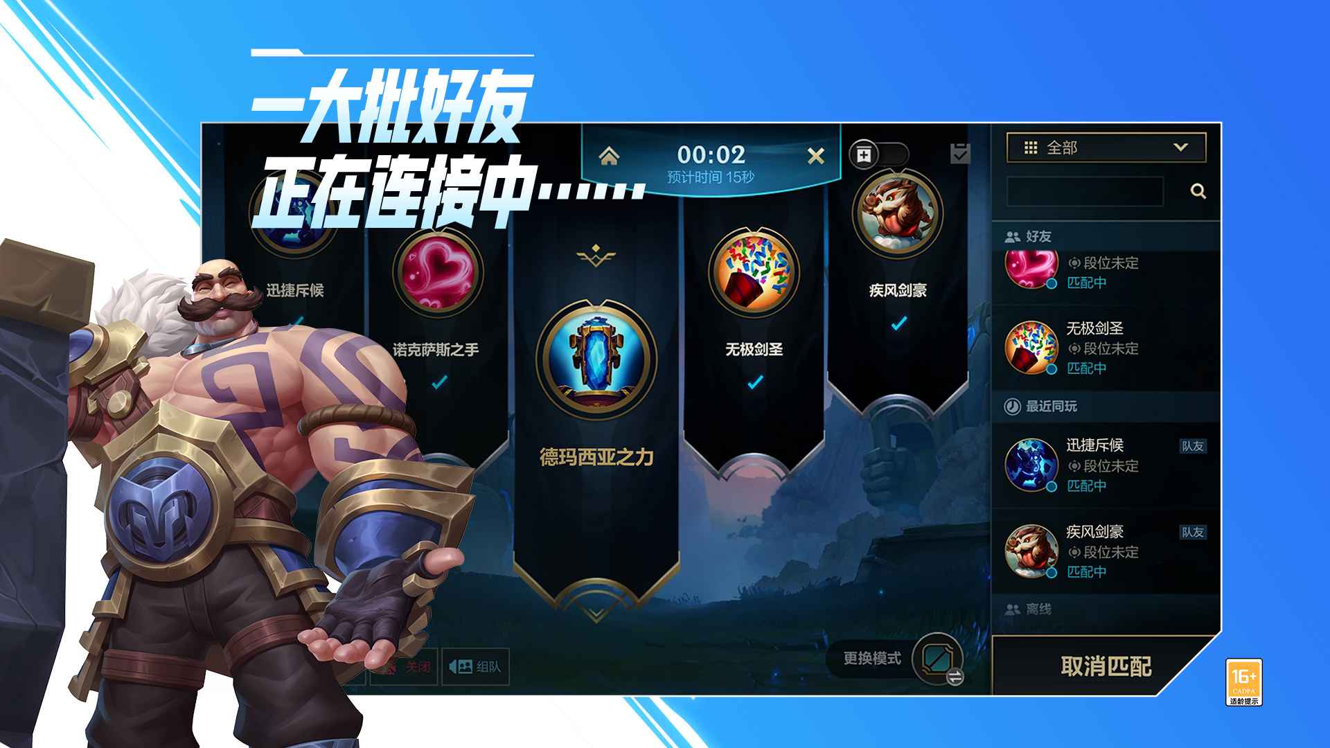 英雄联盟手游下载安装安卓版