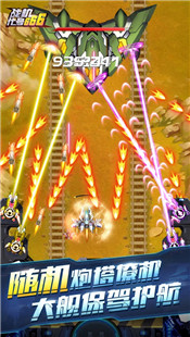 战机代号666手游