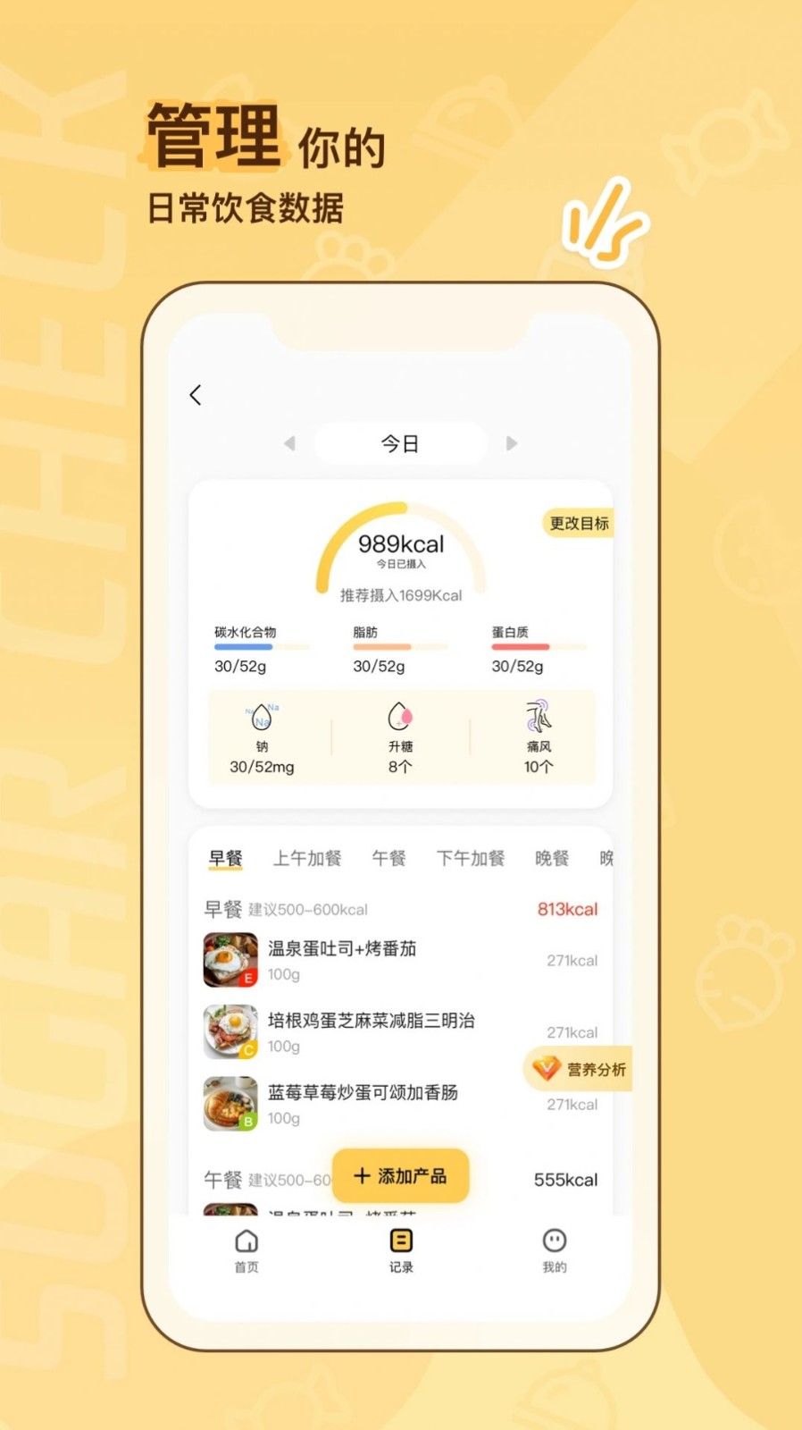 糖分查查  v1.0