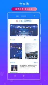 雪博会 v3.0.5