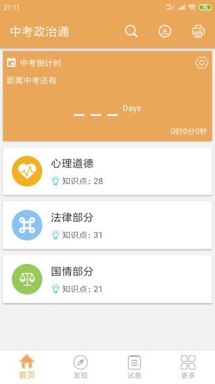 政治 版本:v5.5