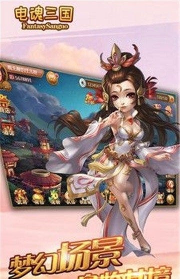 电魂三国 v1.0