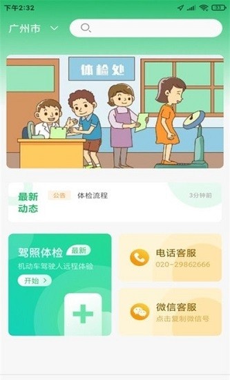 马上检(驾考体检) 版本:v1.1.0