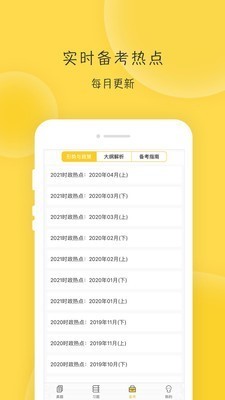 蜜题考研政治  v2.8.2