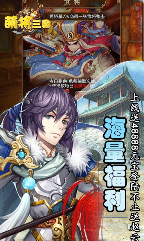 萌将三国 BT版 v3.0.5