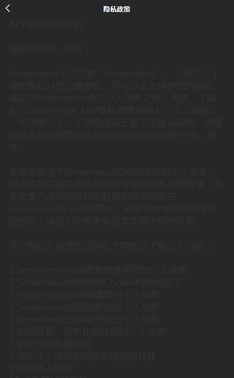 Seven Verse赛玟数藏截图2