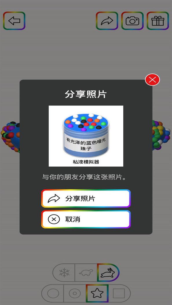 减压史莱姆粘液模拟器 v3.0