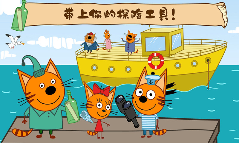 萌宠小镇海上冒险 v1.0