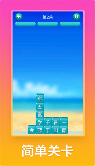 疯狂成语2