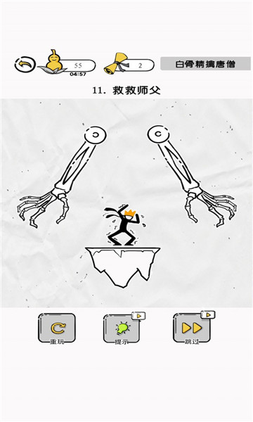 大师兄快救师傅 v1.0.1