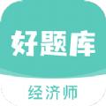 经济师好题库app最新版 