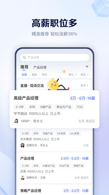 智联招聘 v8.8.1