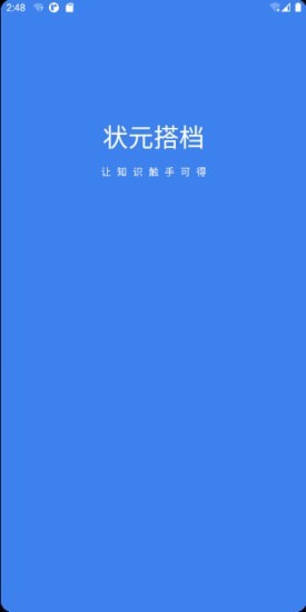 状元搭档app手机版  v3.0.2