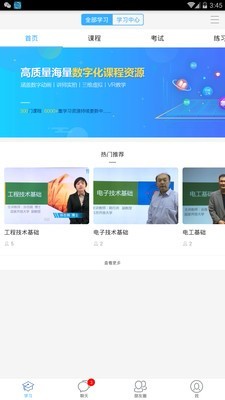 职教云平台 2020-03-12 11:52