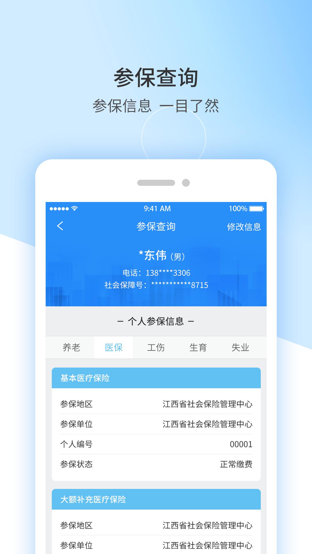 江西人社截图0