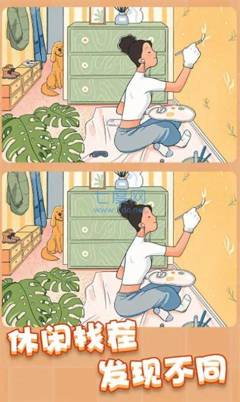 天天就爱找茬游戏