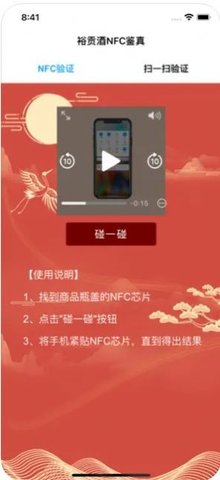 裕贡酒NFC鉴真 v1.0