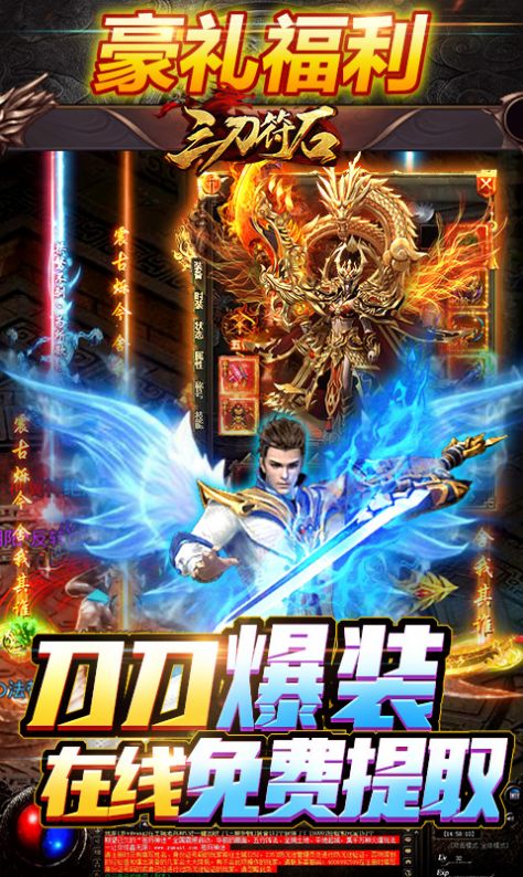 三刀符石打金真传奇手游官方版  v5.1.3