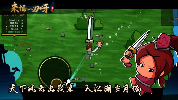 来插一刀呀游戏安卓手机版  v4.5.1