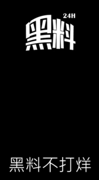黑料不打烊tttzzz链接 v3.0.5