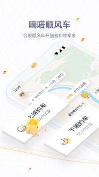 嘀嗒出行官方版 v3.1.5
