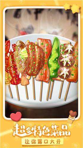 我做烤串贼溜 v1.2.0