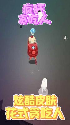 疯狂贪吃人手机游戏最新正版下载  v3.2.4