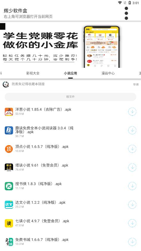 辉少软件盒  v2.0