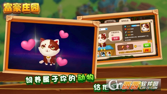 富豪庄园官方版截图1