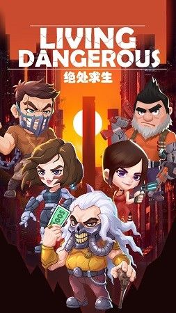 绝处求生游戏官方安卓版图片1