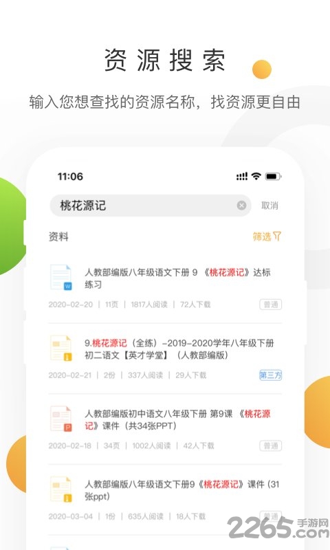 学科网 v2.8.3 