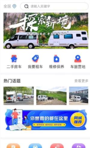 旅居生活家 v1.0