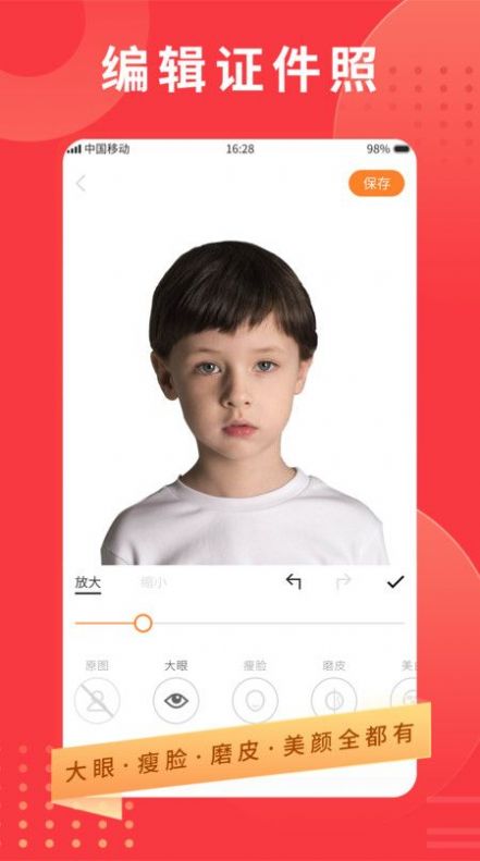 证件照随时拍 v1.0.0