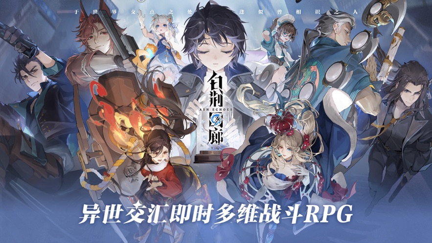 白荆回廊公测版