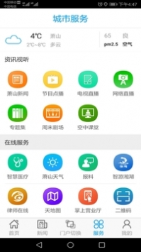 智慧萧山 v2.0.5