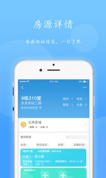 智电管家 v3.0.5