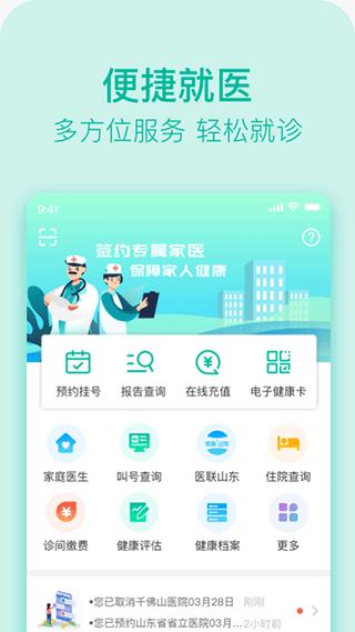 健康济南 v2.1.4.1