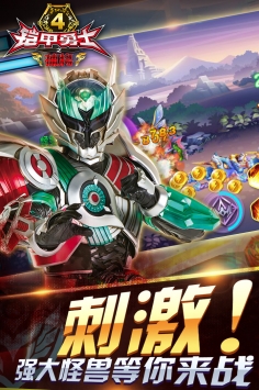 铠甲勇士4之捕将 v3.0.5